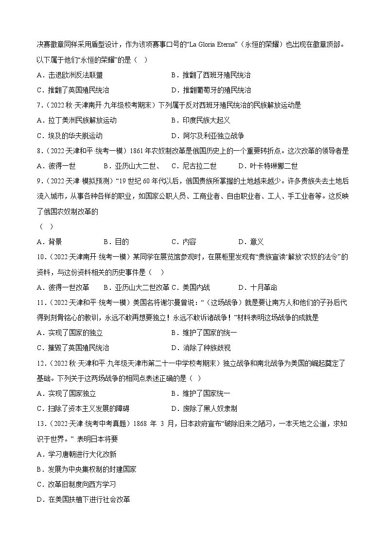 天津市2023年中考备考历史一轮复习殖民地人民的反抗与资本主义制度的扩展 练习题第2页