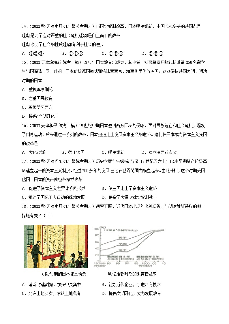 天津市2023年中考备考历史一轮复习殖民地人民的反抗与资本主义制度的扩展 练习题第3页