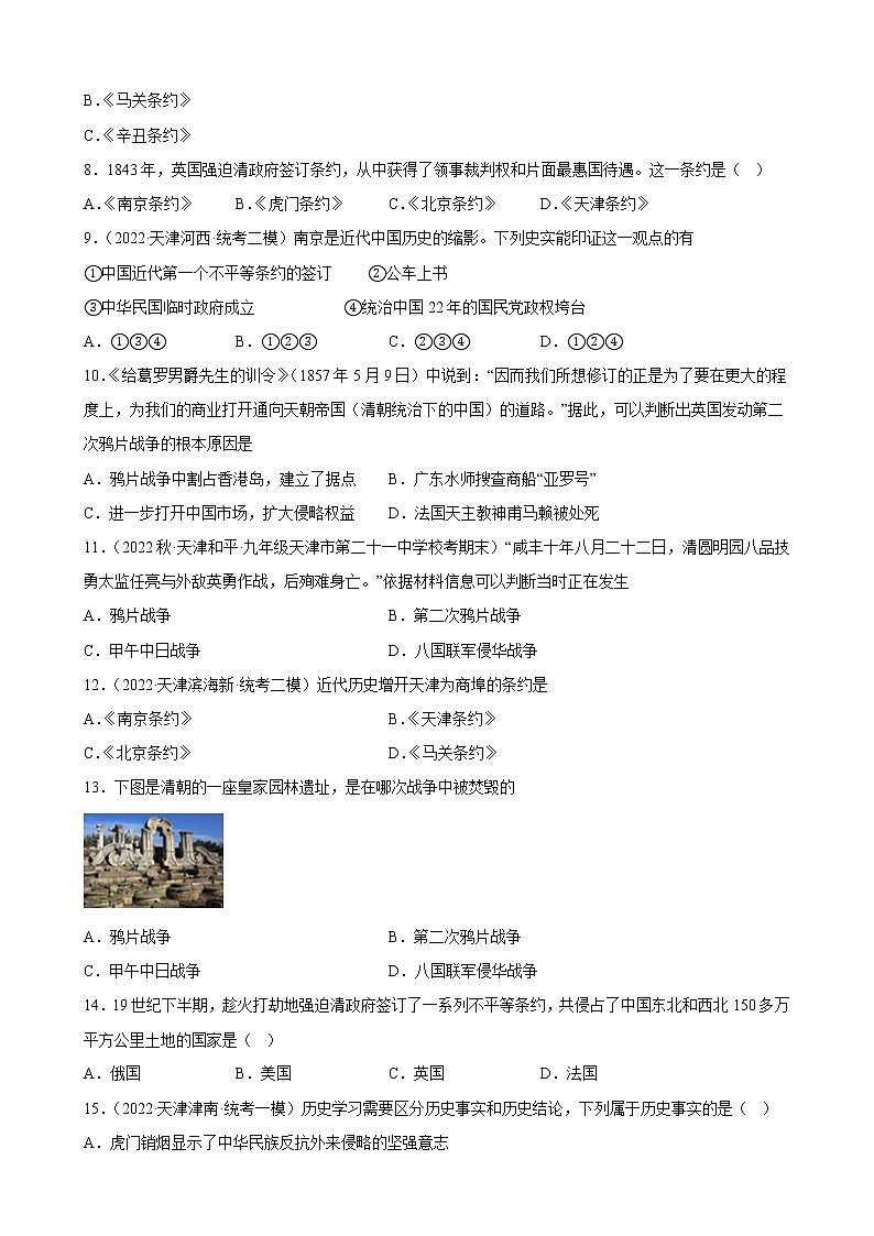 天津市2023年中考备考历史一轮复习中国开始沦为半殖民地半封建社会 练习题第2页
