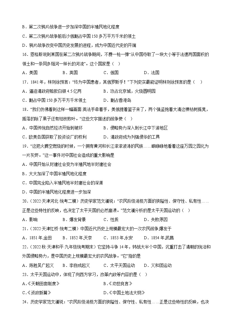 天津市2023年中考备考历史一轮复习中国开始沦为半殖民地半封建社会 练习题第3页