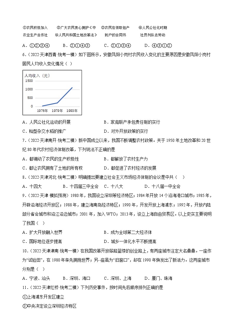 天津市2023年中考备考历史一轮复习中国特色社会主义道路 练习题第2页