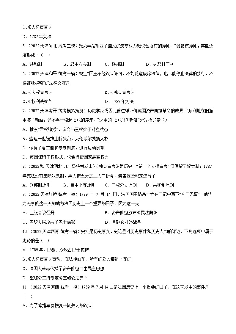 天津市2023年中考备考历史一轮复习资本主义制度的初步确立 练习题02