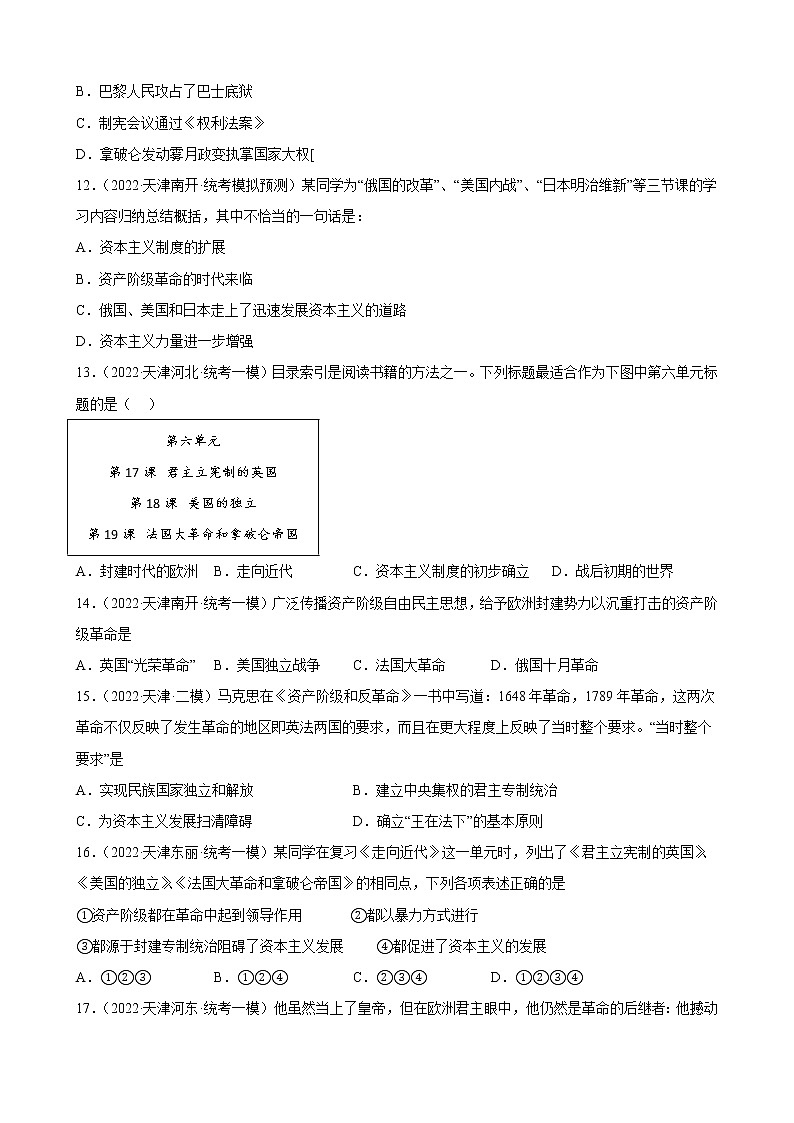 天津市2023年中考备考历史一轮复习资本主义制度的初步确立 练习题03
