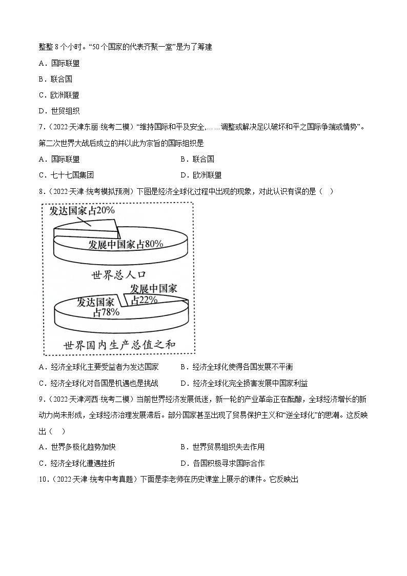 天津市2023年中考备考历史一轮复习走向和平发展的世界 练习题02