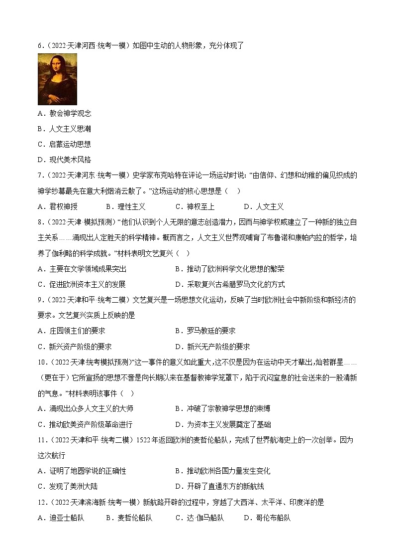 天津市2023年中考备考历史一轮复习走向近代 练习题02