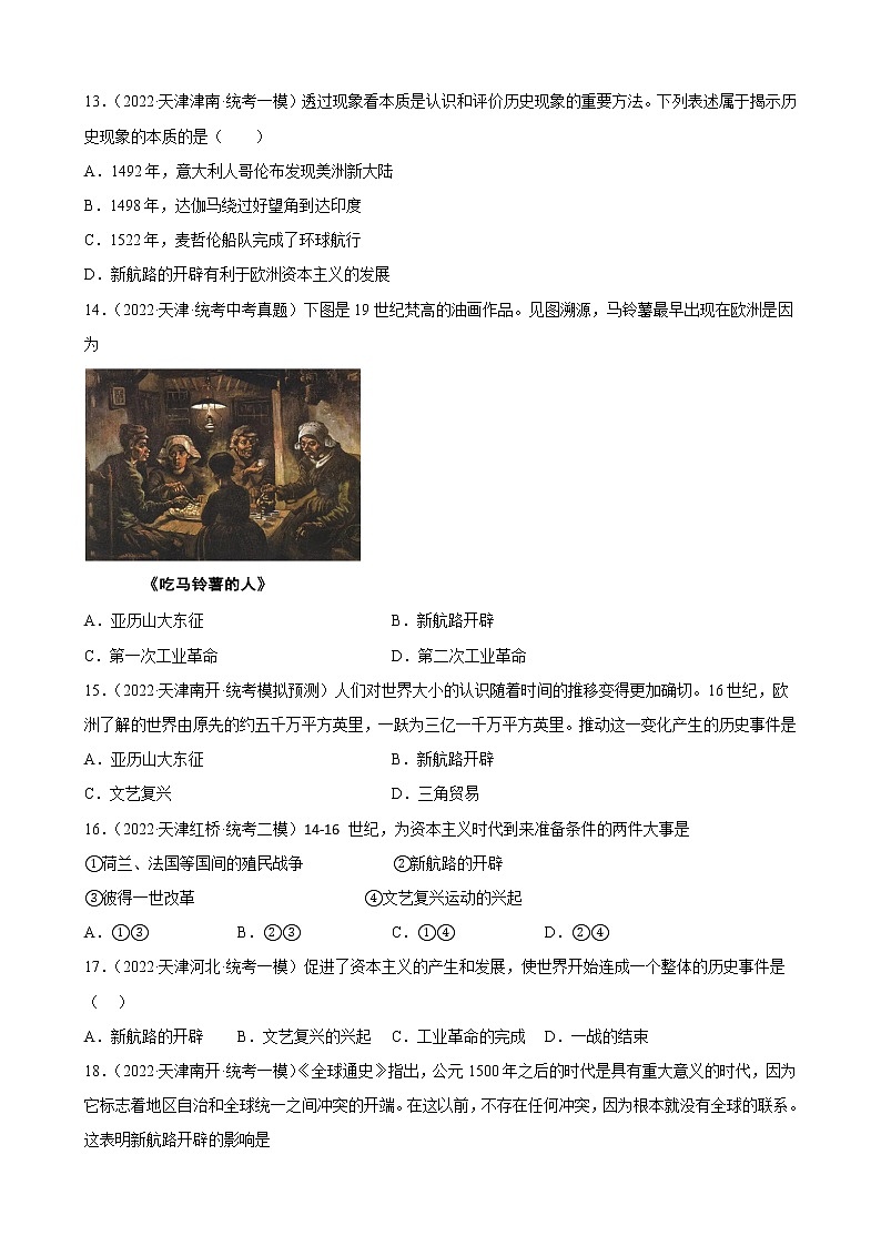 天津市2023年中考备考历史一轮复习走向近代 练习题03