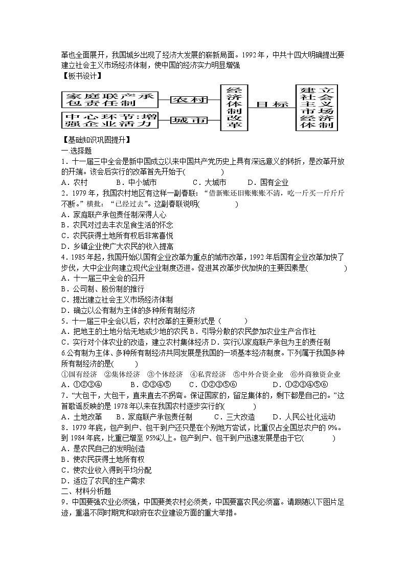 第8课 经济体制改革导学案2022---2023学年度八年级历史下册02