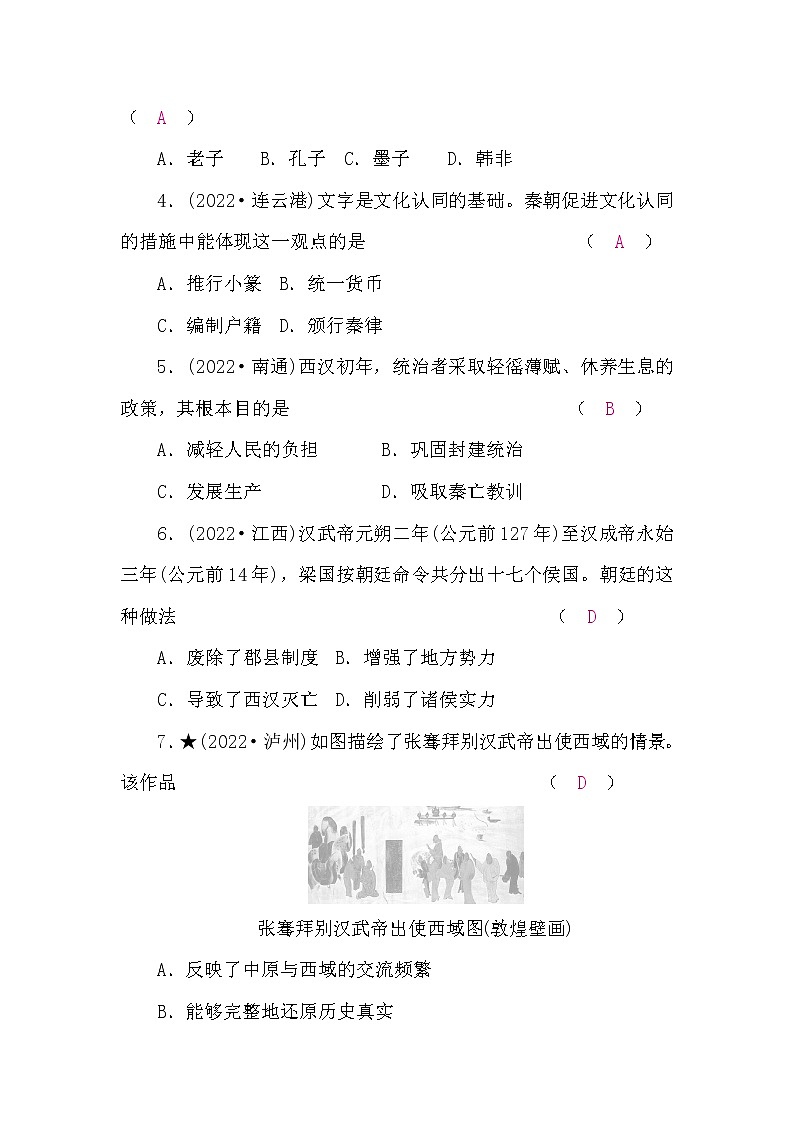 中考历史复习阶段测试卷(一)中国古代史含答案第2页