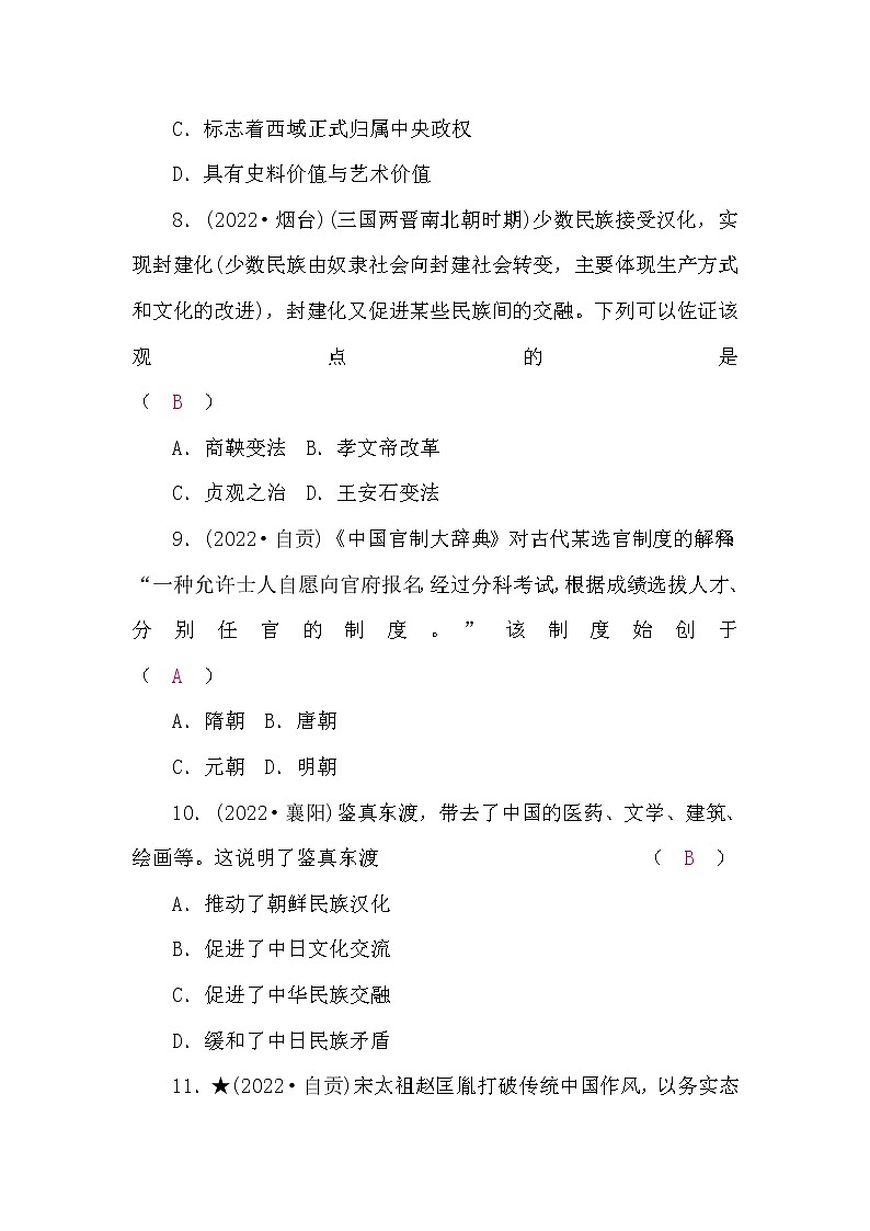 中考历史复习阶段测试卷(一)中国古代史含答案第3页