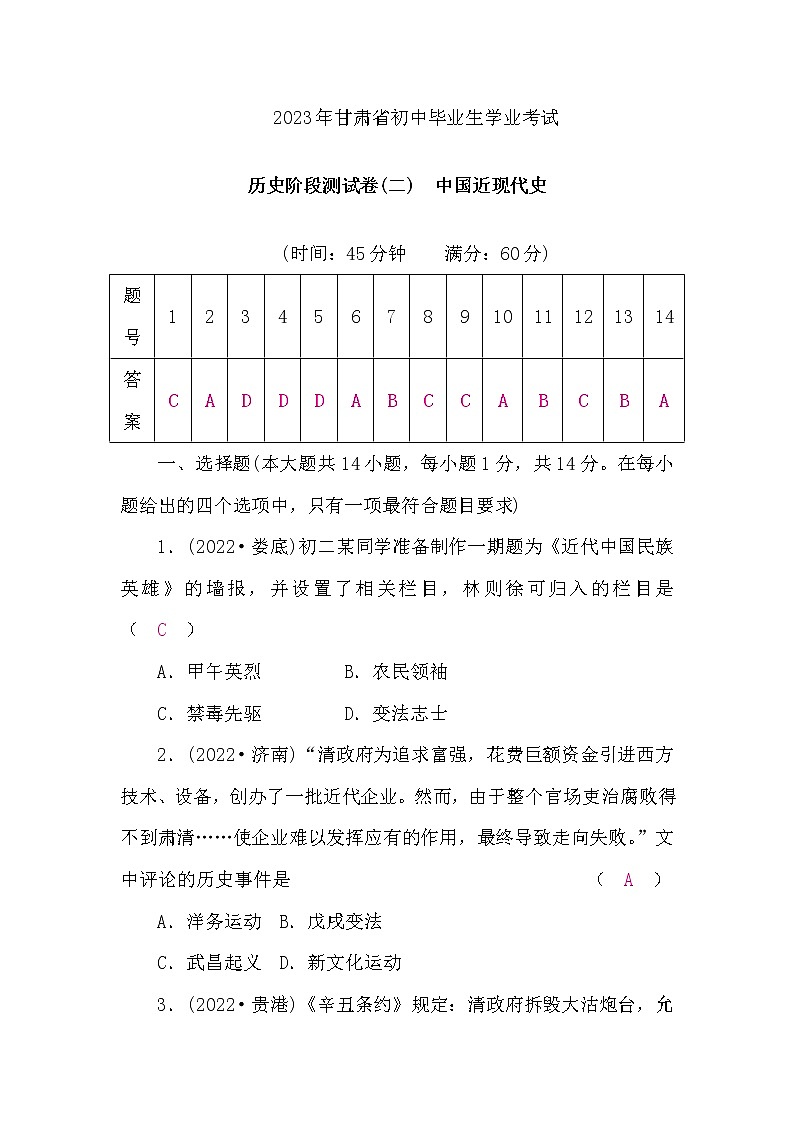 中考历史复习阶段测试卷(二)中国近现代史含答案01