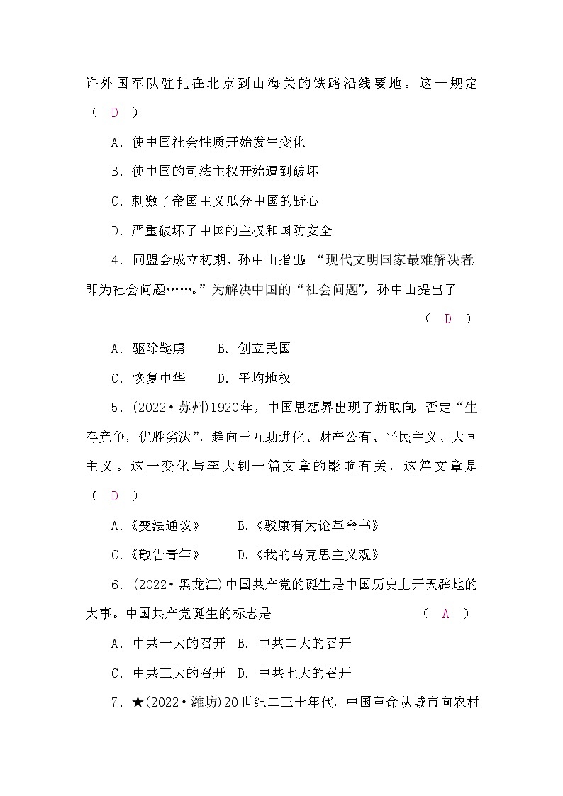 中考历史复习阶段测试卷(二)中国近现代史含答案02