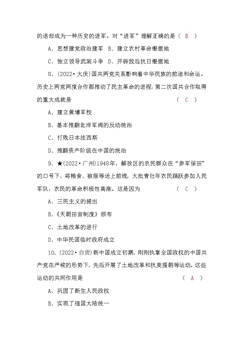 中考历史复习阶段测试卷(二)中国近现代史含答案03