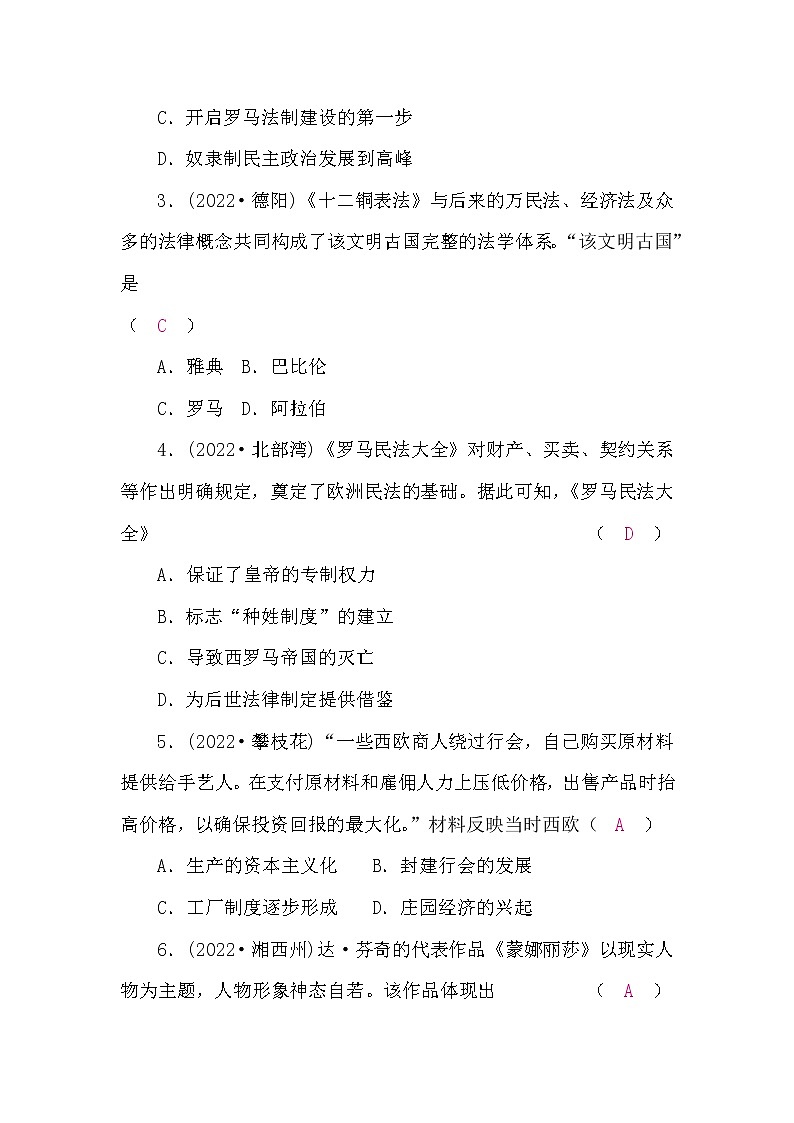 中考历史复习阶段测试卷(三) 世界古近代史含答案第2页