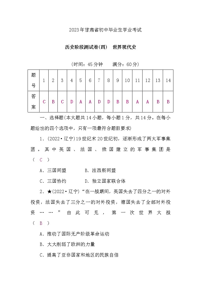 中考历史复习阶段测试卷(四)世界现代史含答案第1页