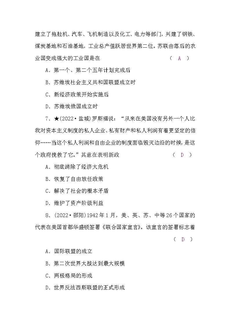 中考历史复习阶段测试卷(四)世界现代史含答案第3页