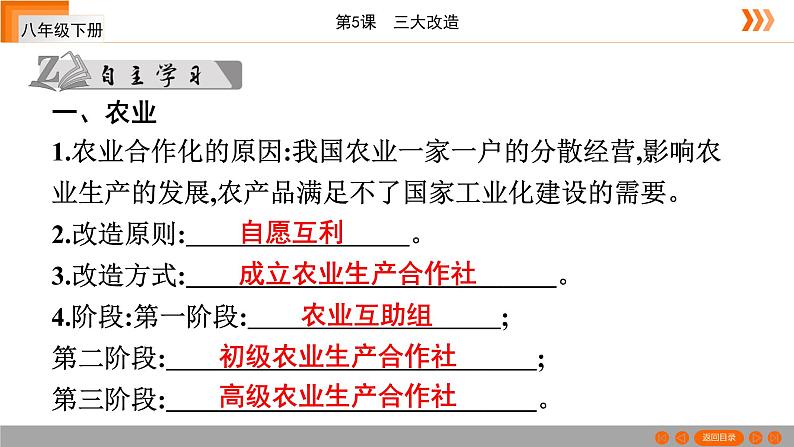 第5课 三大改造 课件第5页