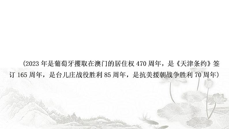 中考历史复习知识专题一侵略与抗争教学课件第2页