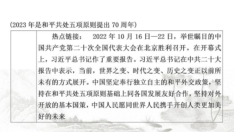 中考历史复习热点专题三中国的对外关系教学课件第2页