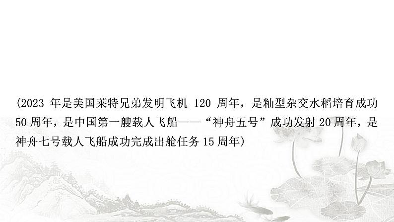 中考历史复习热点专题四科技成就与经济全球化教学课件02