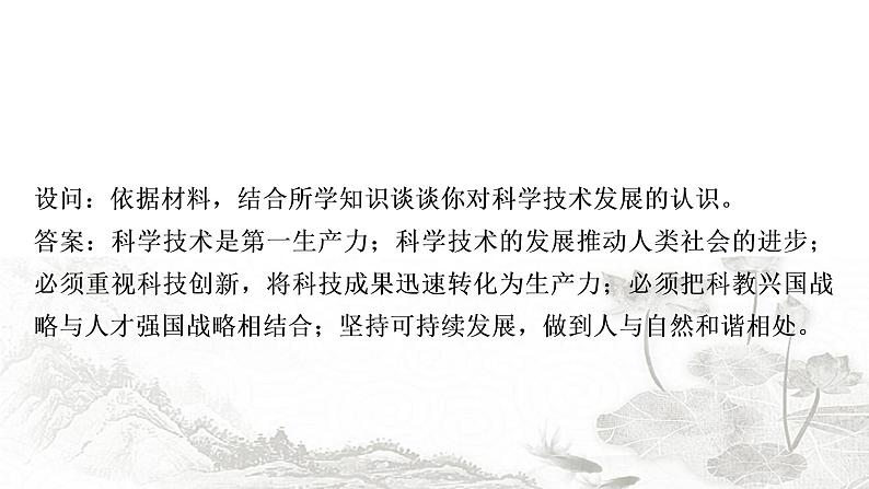 中考历史复习热点专题四科技成就与经济全球化教学课件04