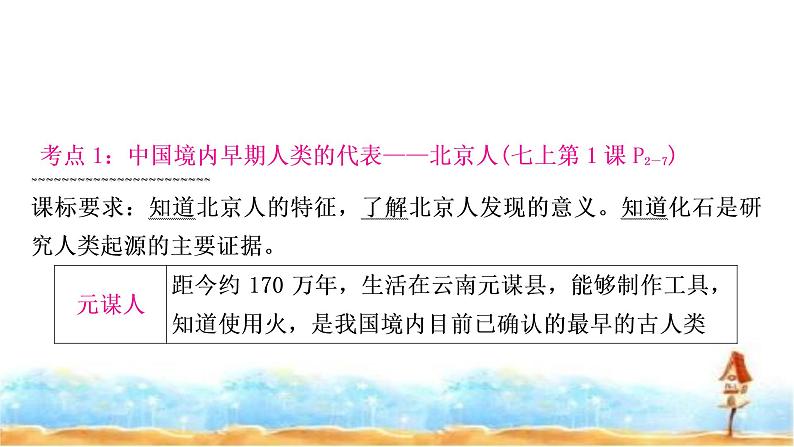 中考历史复习中国古代史第一单元史前时期：中国境内早期人类与文明的起源教学课件第5页