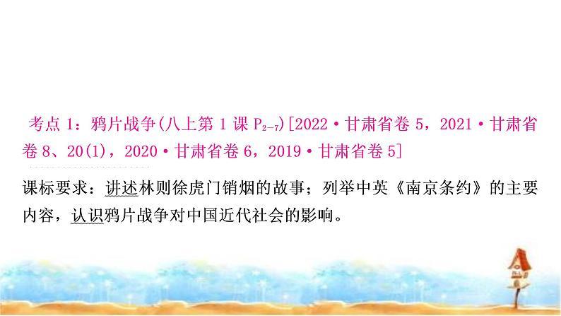 中考历史复习中国近代史第一单元中国开始沦为半殖民地半封建社会教学课件05