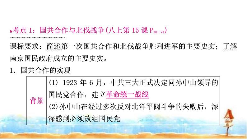 中考历史复习中国近代史第五单元从国共合作到国共对立教学课件04