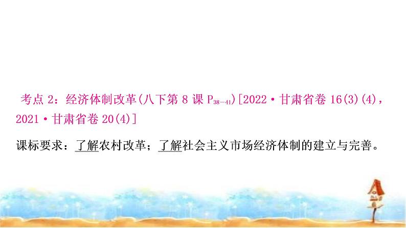 中考历史复习中国现代史第三单元中国特色社会主义道路教学课件08