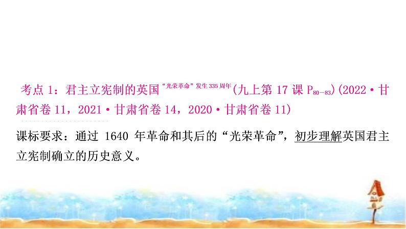 中考历史复习世界近代史第二单元资本主义制度的初步确立教学课件04