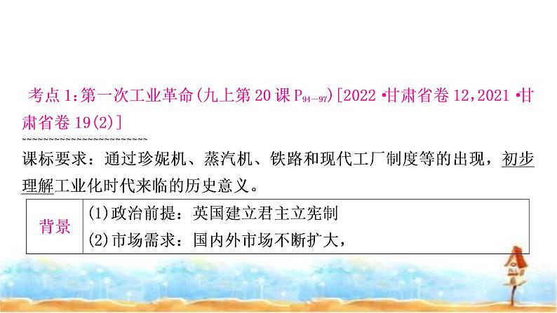 中考历史复习世界近代史第三单元工业革命和国际共产主义运动的兴起教学课件第4页