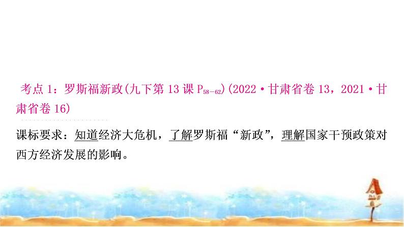 中考历史复习世界现代史第二单元经济大危机和第二次世界大战教学课件04