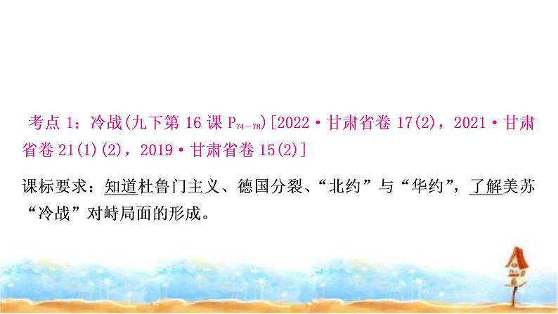 中考历史复习世界现代史第三单元二战后的世界变化教学课件第4页