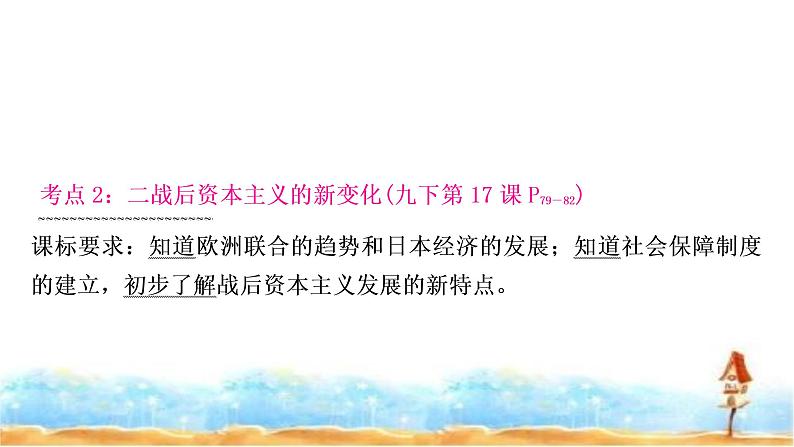 中考历史复习世界现代史第三单元二战后的世界变化教学课件第8页