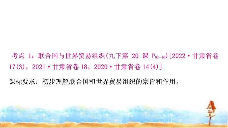 中考历史复习世界现代史第四单元走向和平发展的世界教学课件04