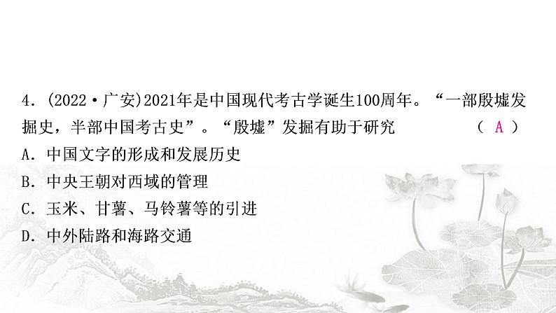 中考历史复习中国古代史第二单元夏商周时期：早期国家与社会变革作业课件05