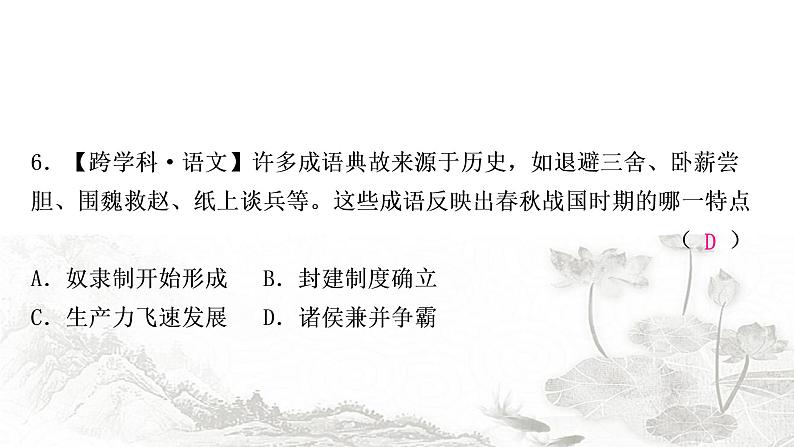 中考历史复习中国古代史第二单元夏商周时期：早期国家与社会变革作业课件07