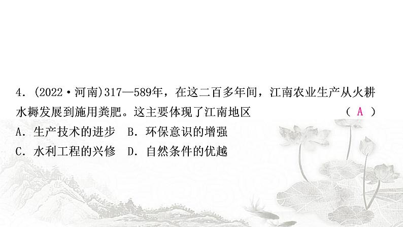 中考历史复习中国古代史第四单元三国两晋南北朝时期：政权分立与民族交融作业课件05