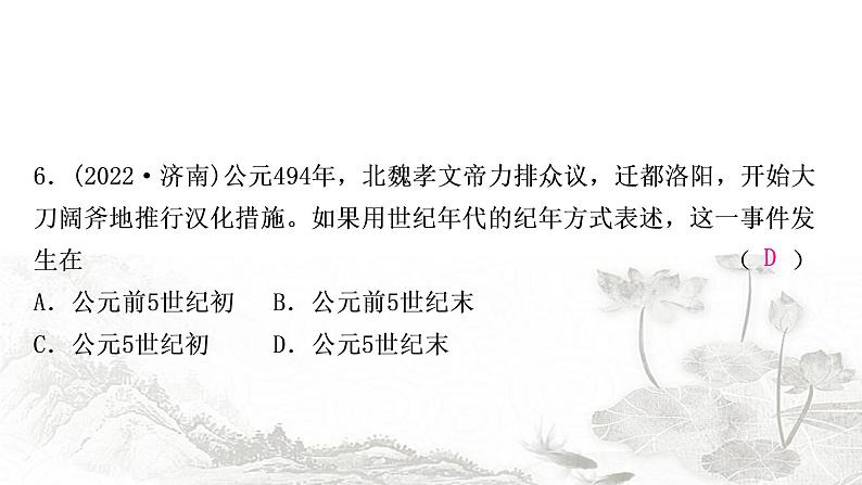 中考历史复习中国古代史第四单元三国两晋南北朝时期：政权分立与民族交融作业课件07