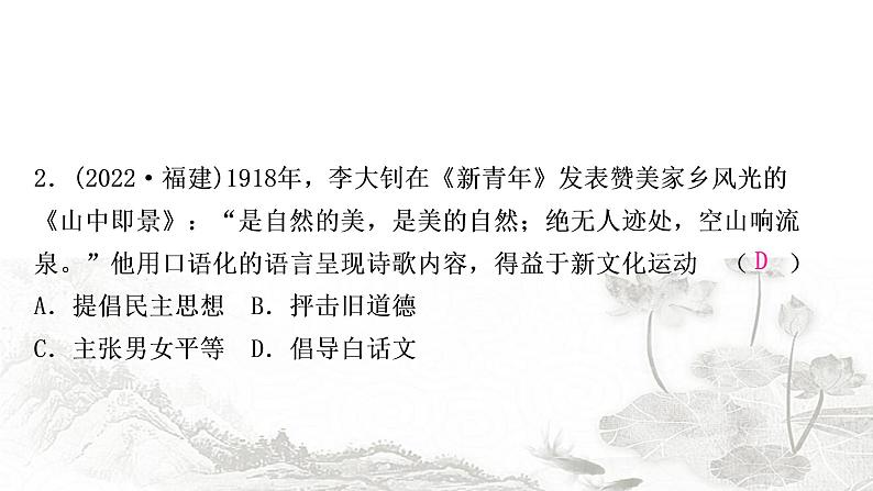 中考历史复习中国近代史第四单元新民主主义革命的开始作业课件03