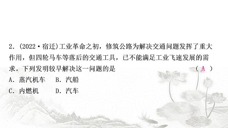 中考历史复习世界近代史第三单元工业革命和国际共产主义运动的兴起作业课件第3页