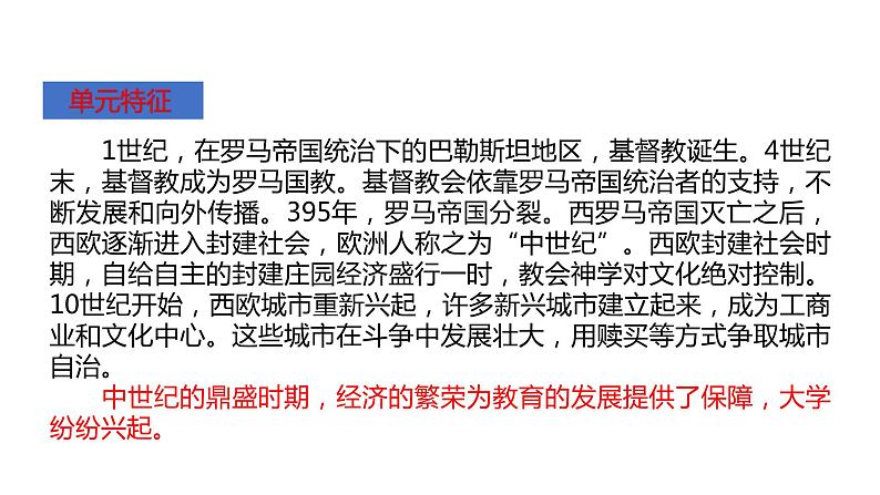 专题03  封建时代的欧洲（课件）第4页