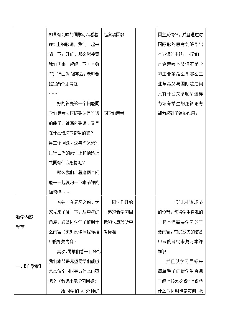 专题03 工业革命和国际共产主义运动的兴起（教学设计）-中考历史一轮复习（部编版）02