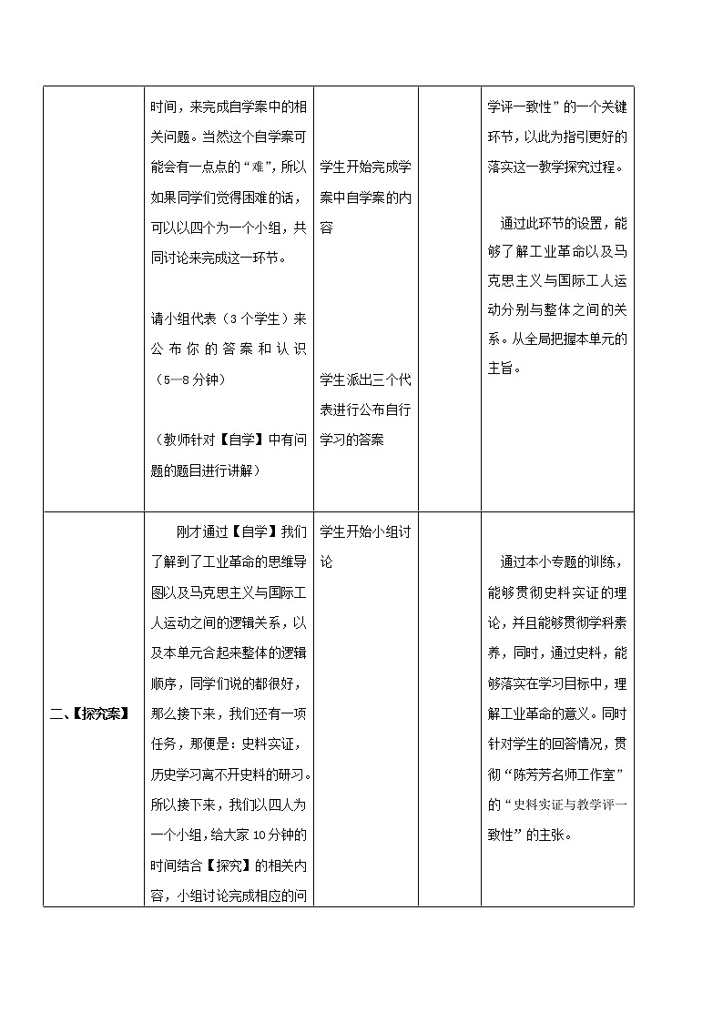专题03 工业革命和国际共产主义运动的兴起（教学设计）-中考历史一轮复习（部编版）03