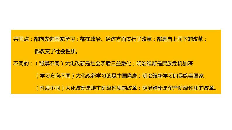 专题04 封建时代的亚洲国家（课件+测试+背诵清单）-中考历史一轮复习学历案+课件+教学设计+测试+背诵清单（部编版）07