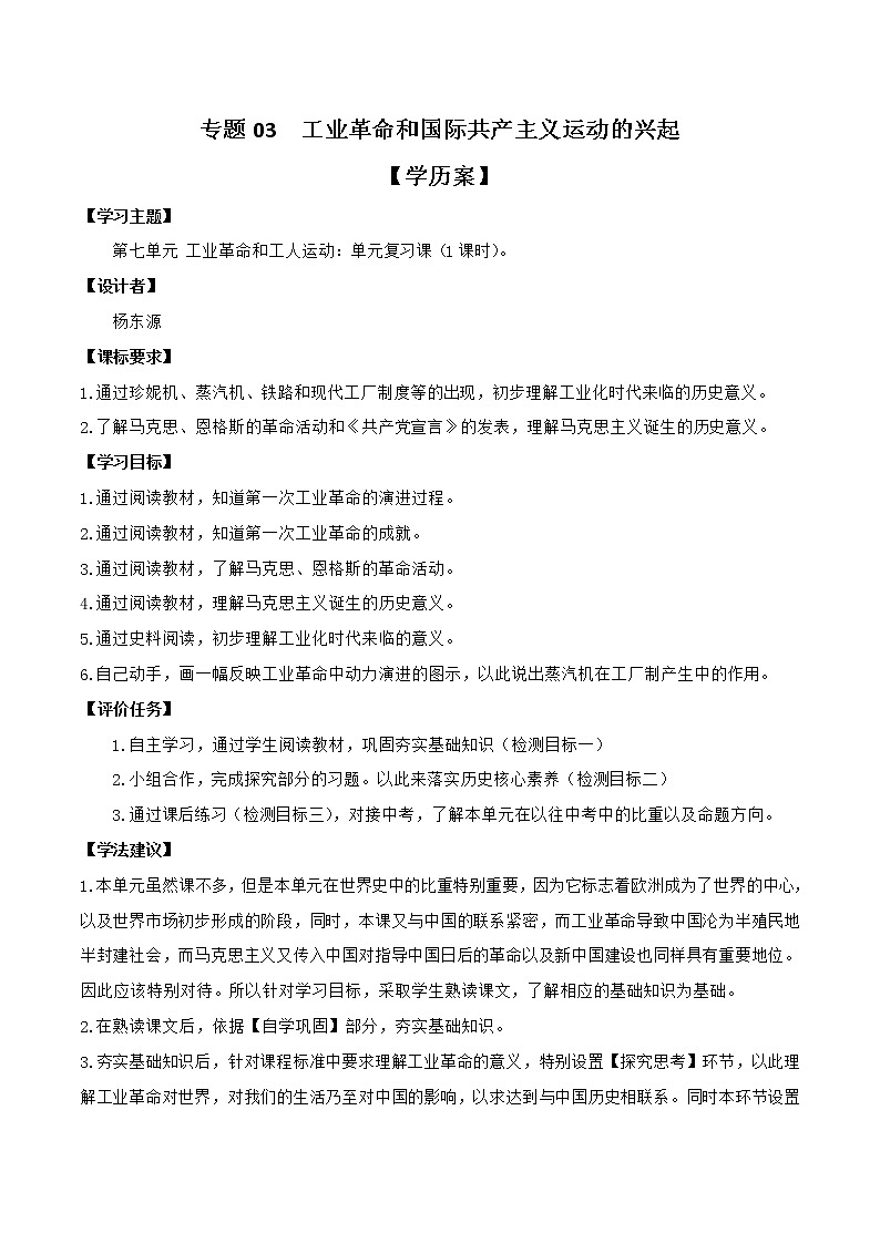 专题03 工业革命和国际共产主义运动的兴起（学历案）-中考历史一轮复习（部编版）01