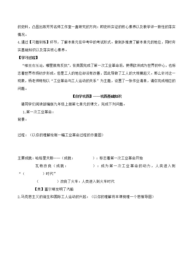 专题03 工业革命和国际共产主义运动的兴起（学历案）-中考历史一轮复习（部编版）02