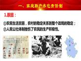 3.8经济体制改革课件