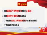 3.8经济体制改革课件