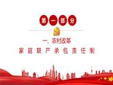 3.8经济体制改革课件