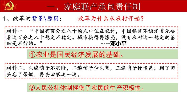 3.8经济体制改革课件05